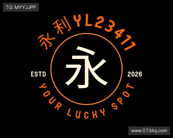 认识永利yl23411